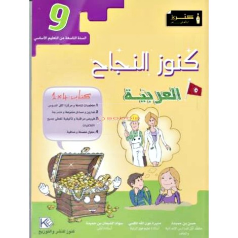9/ كنوز النجاح العربية
