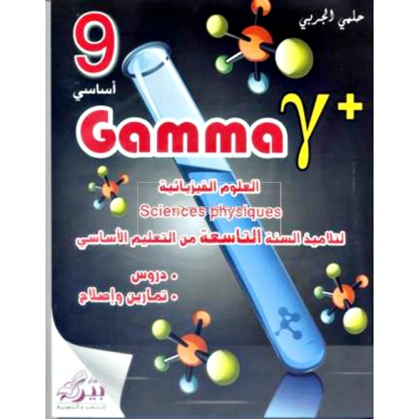 9/ GAMMA SCIENCES PHYSIQUES