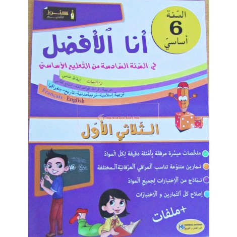 6/ انا الافضل  1ثلاثي
